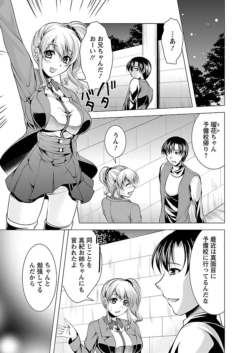 3姉妹を召し上がれ -姉姉妹2- Page.81