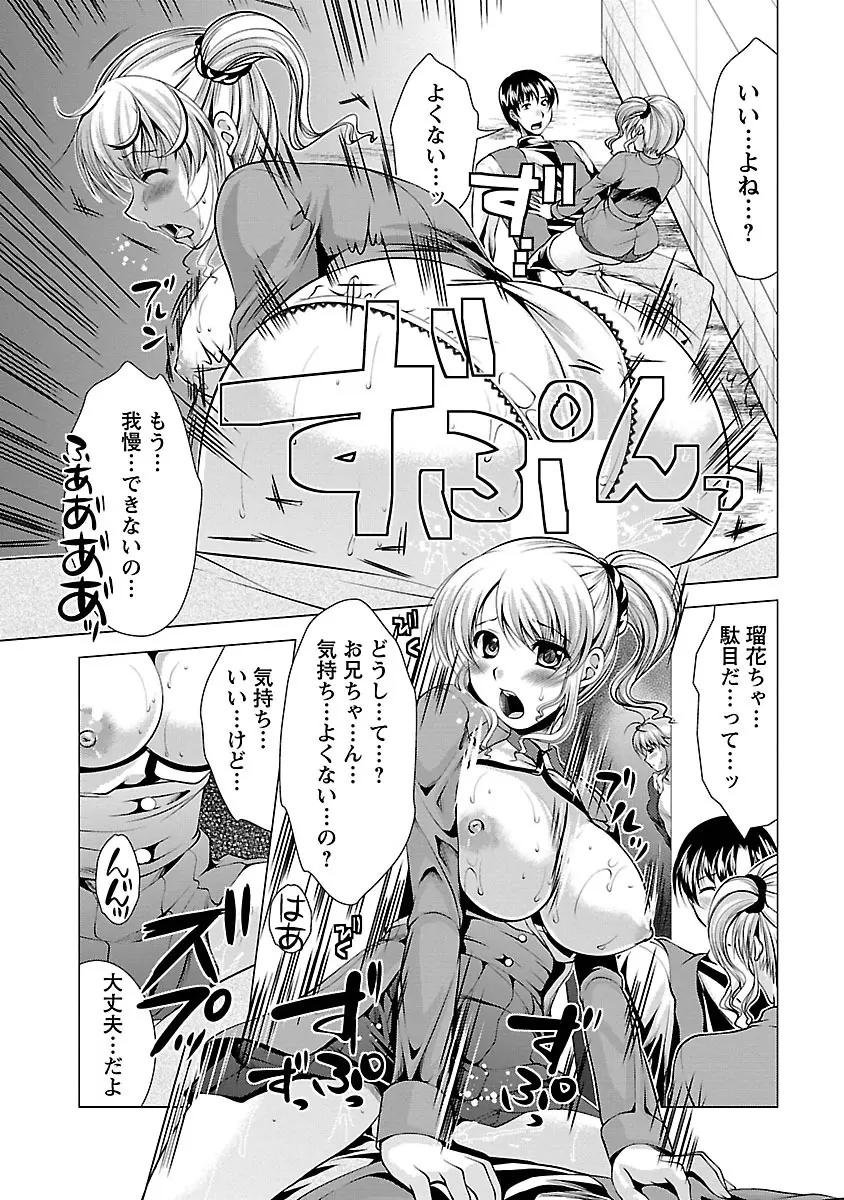 3姉妹を召し上がれ -姉姉妹2- Page.88