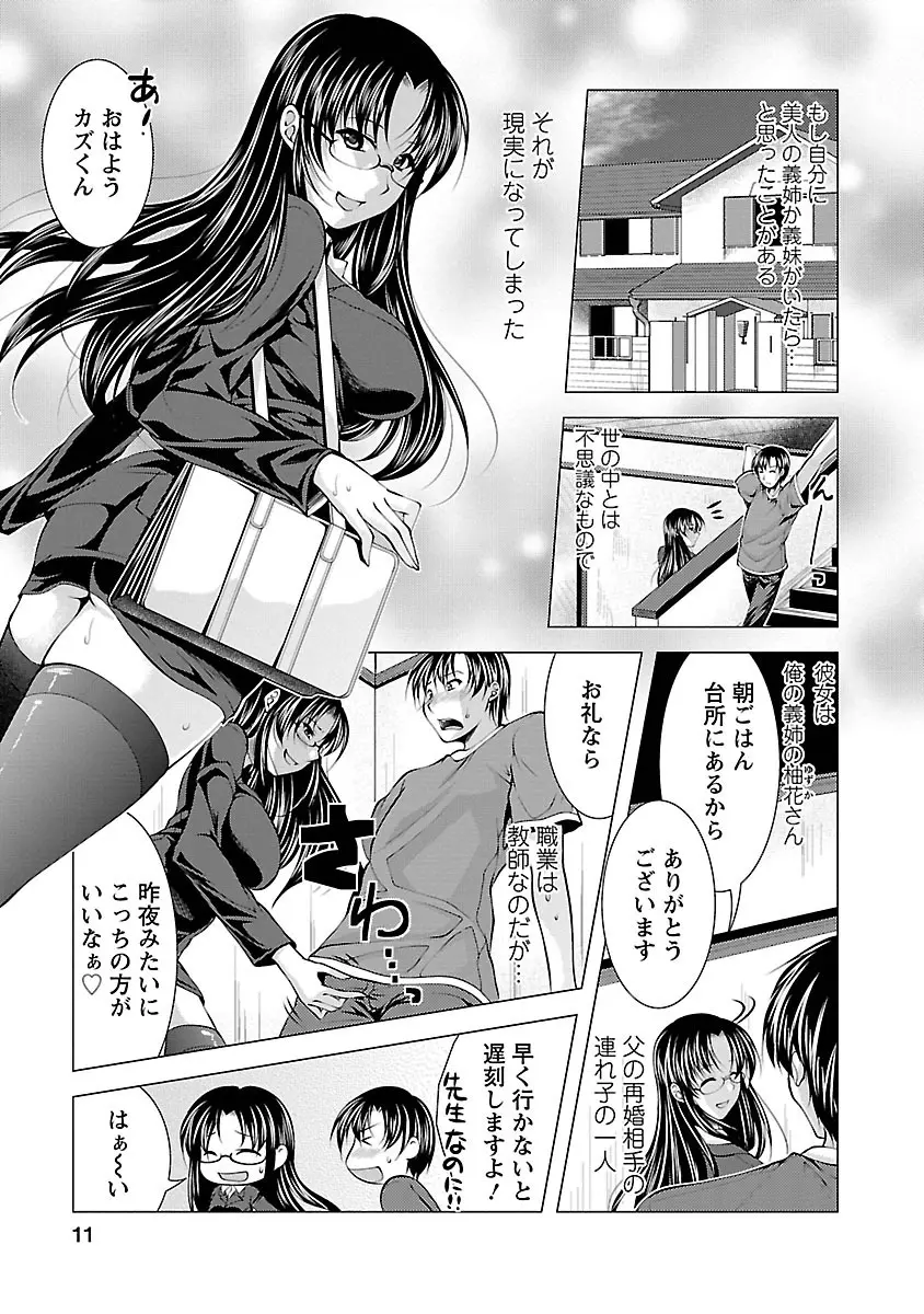 3姉妹を召し上がれ -姉姉妹2- Page.9