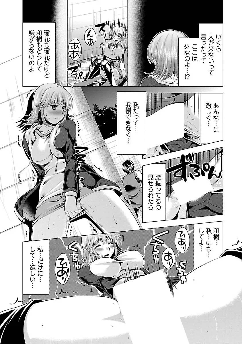 3姉妹を召し上がれ -姉姉妹2- Page.90