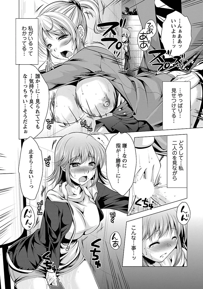 3姉妹を召し上がれ -姉姉妹2- Page.92