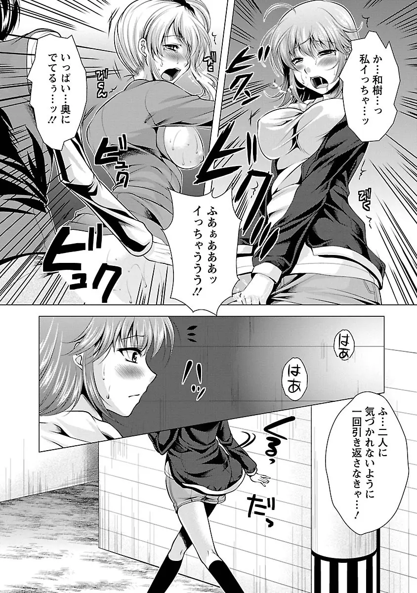 3姉妹を召し上がれ -姉姉妹2- Page.94