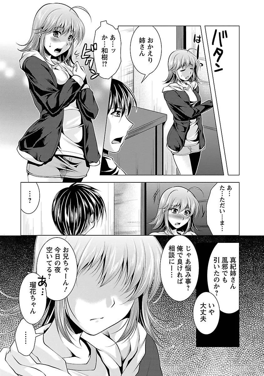 3姉妹を召し上がれ -姉姉妹2- Page.95