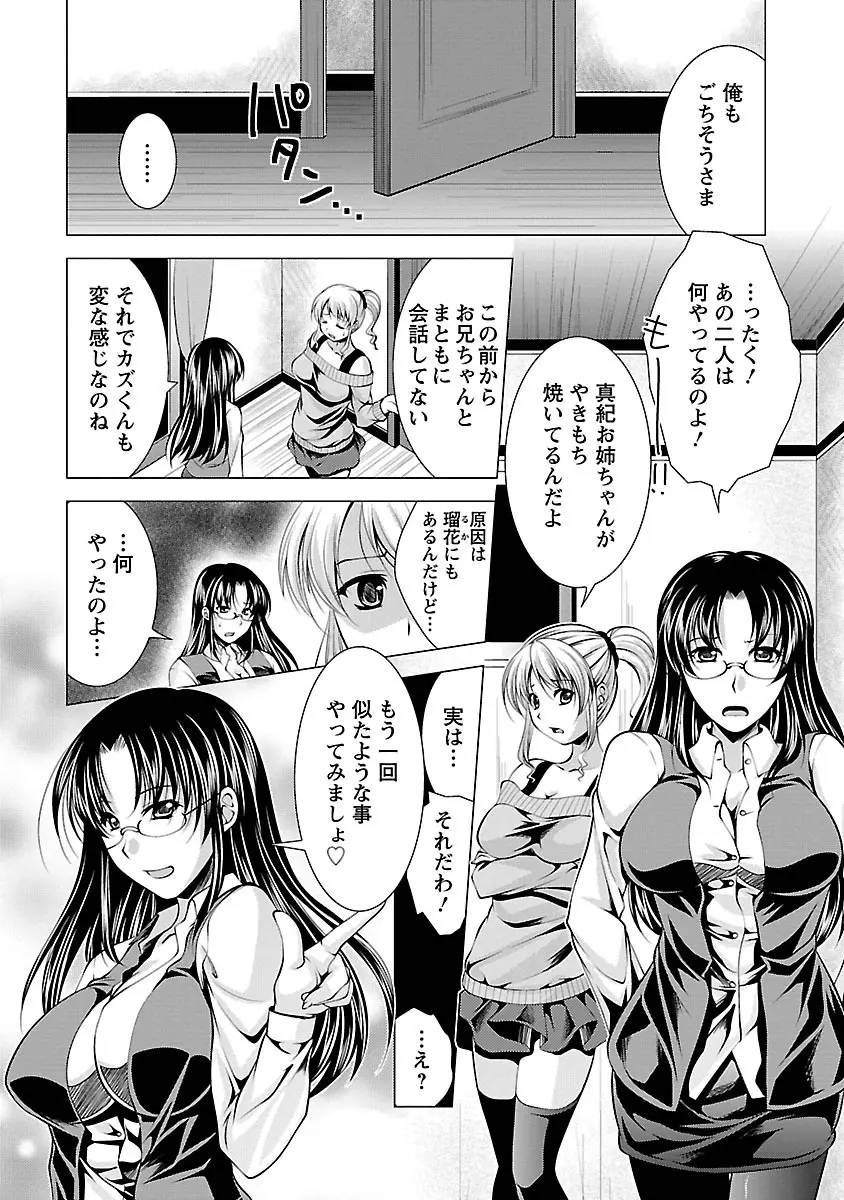 3姉妹を召し上がれ -姉姉妹2- Page.99