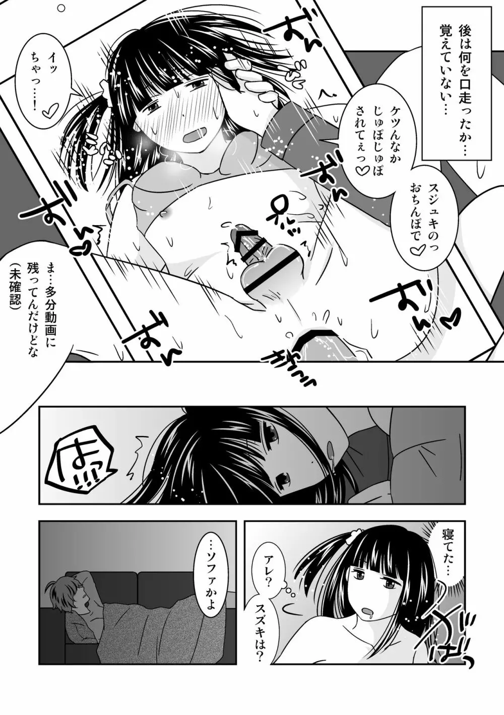 親友がエロい下着をプレゼントしてくれた。 Page.11