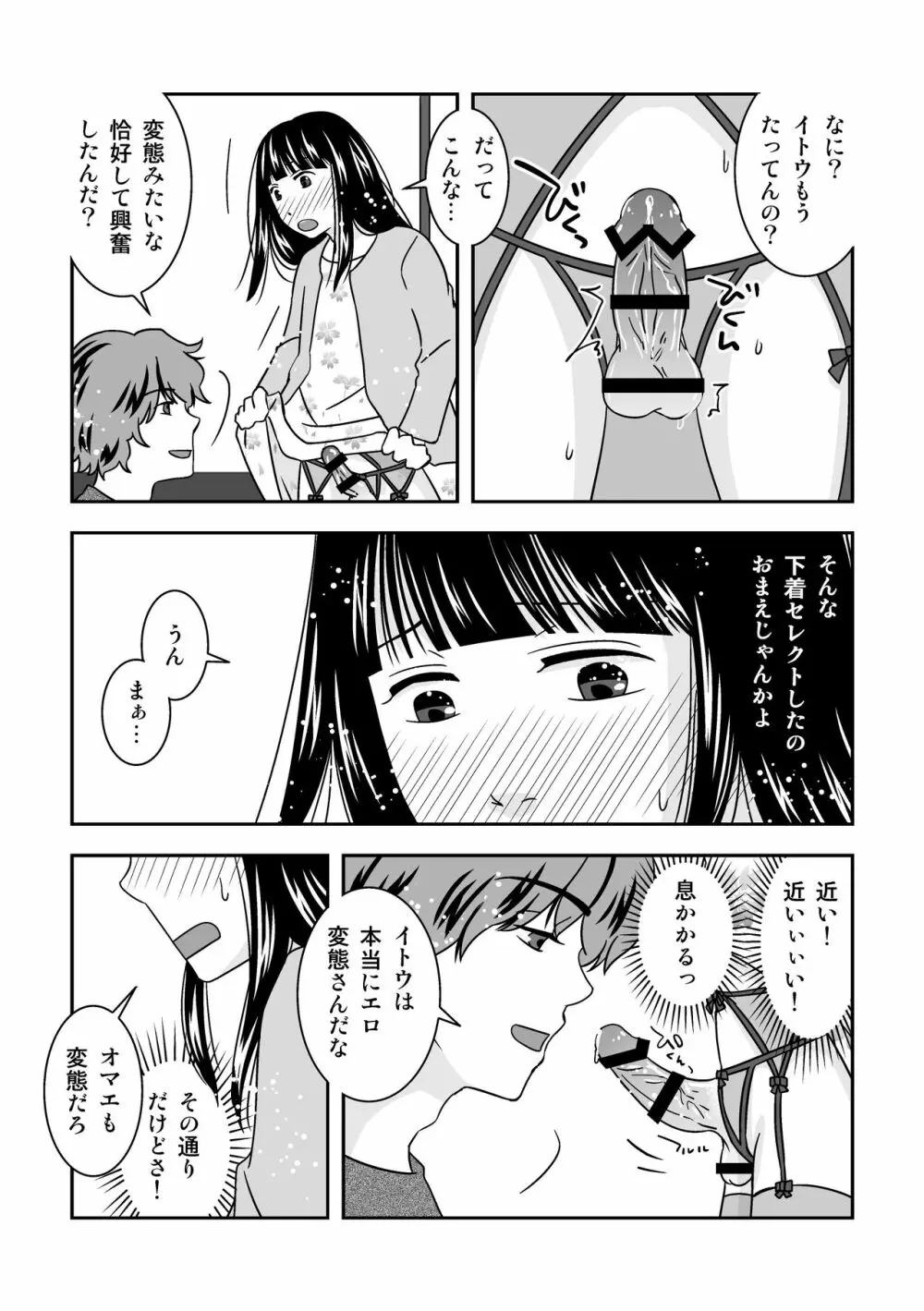 親友がエロい下着をプレゼントしてくれた。 Page.15