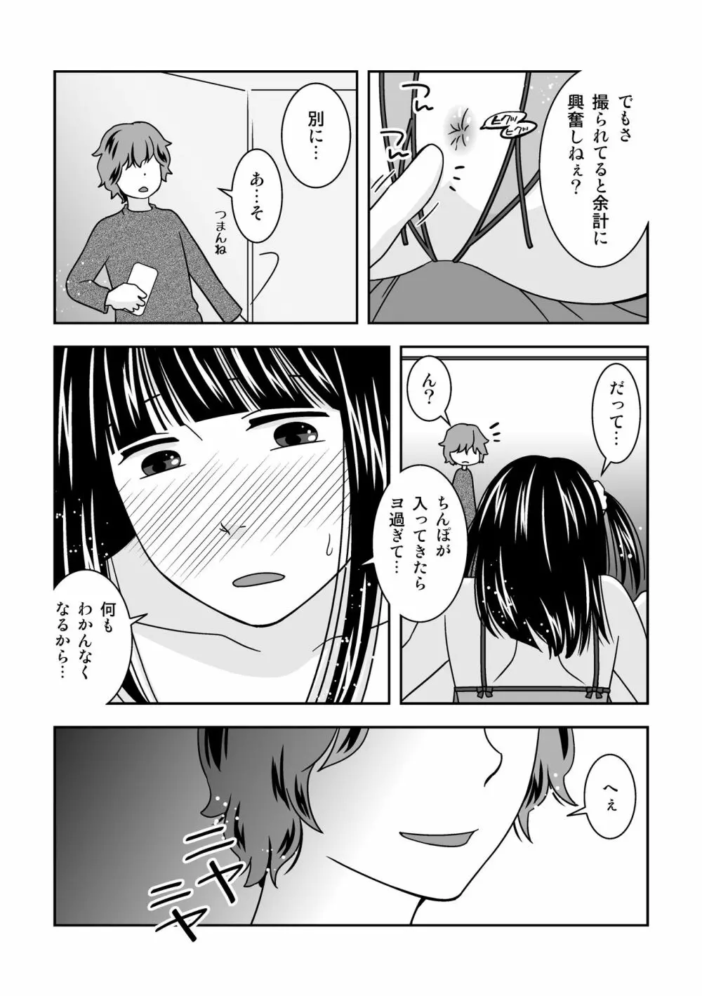 親友がエロい下着をプレゼントしてくれた。 Page.18