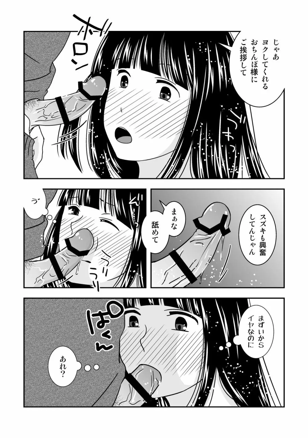 親友がエロい下着をプレゼントしてくれた。 Page.19