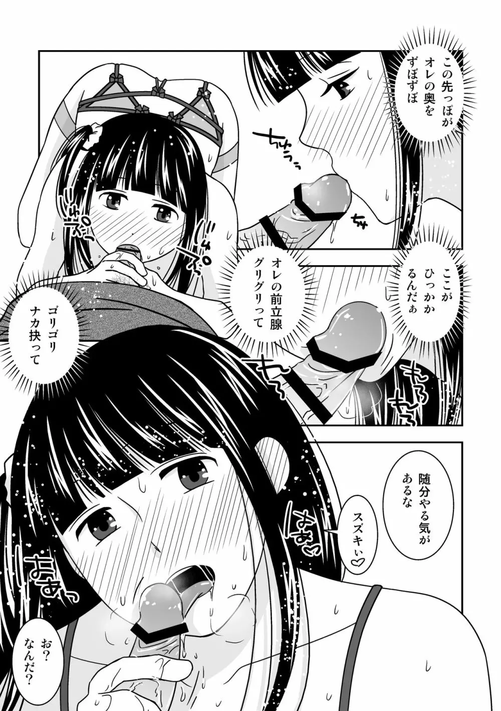 親友がエロい下着をプレゼントしてくれた。 Page.21