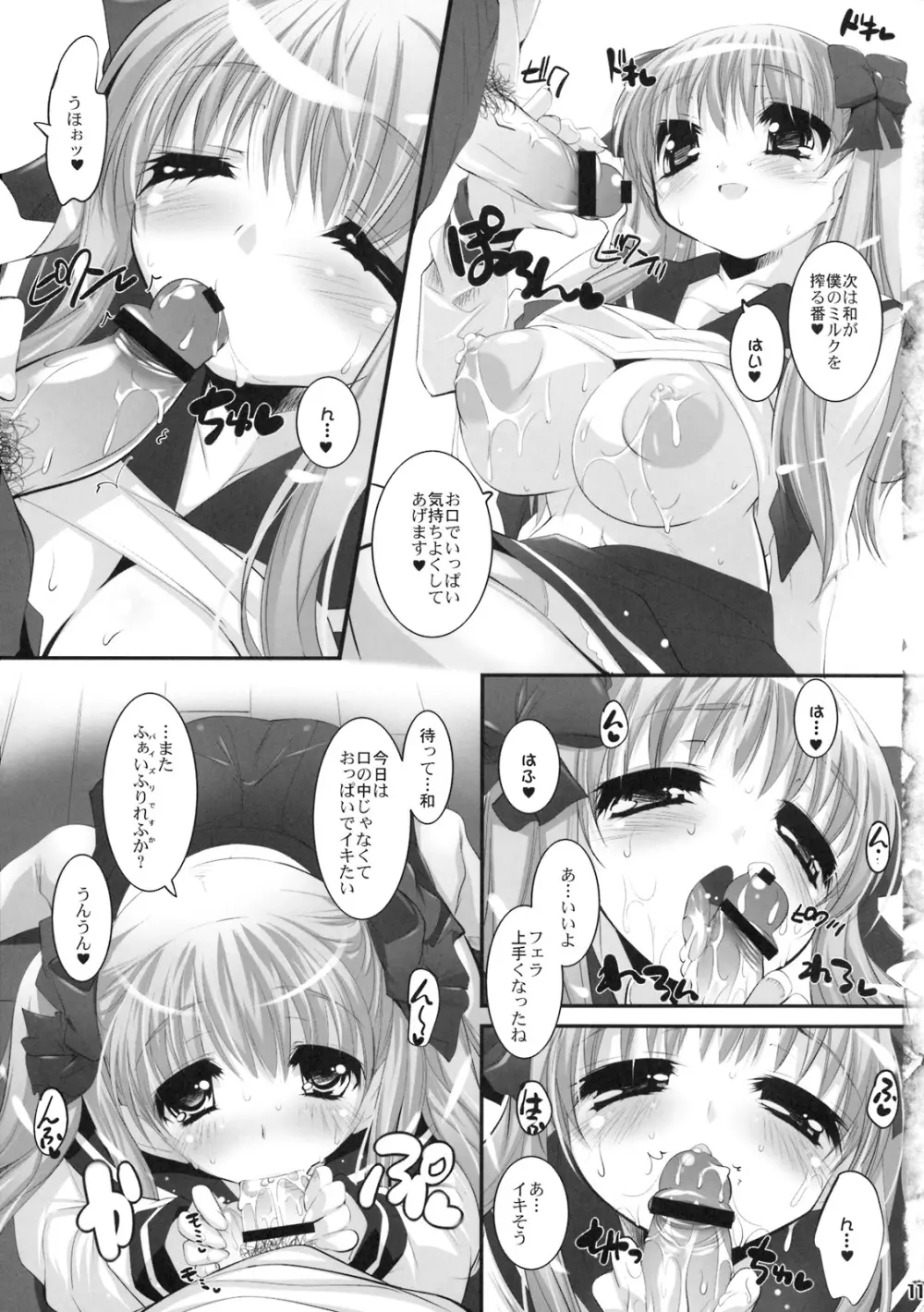 のどっちと同棲する！ Page.10