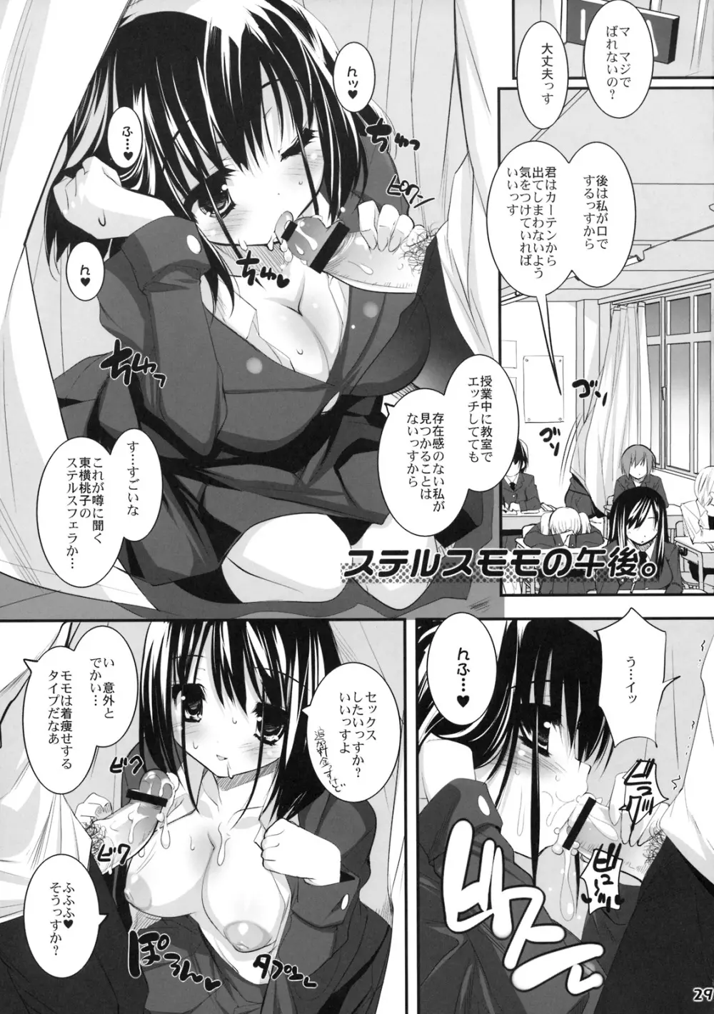 のどっちと同棲する！ Page.28