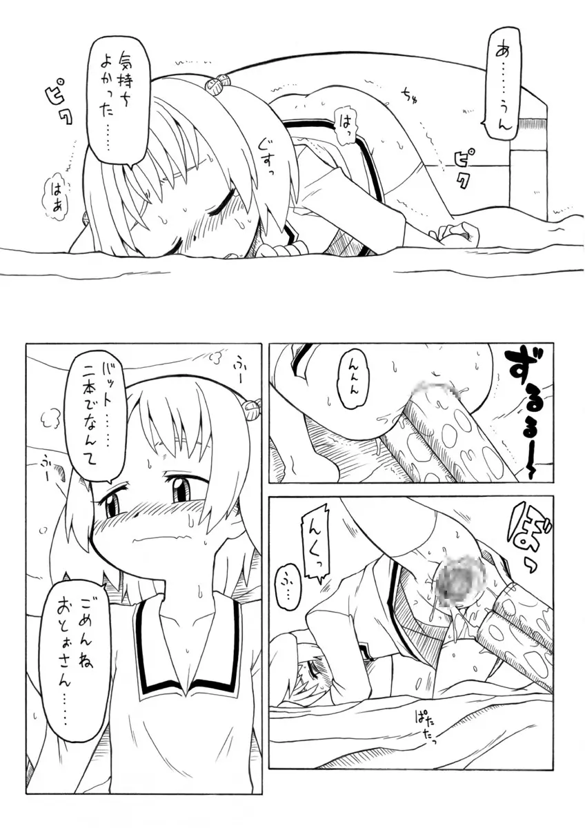 拡がっちゃうのがイイの Page.17