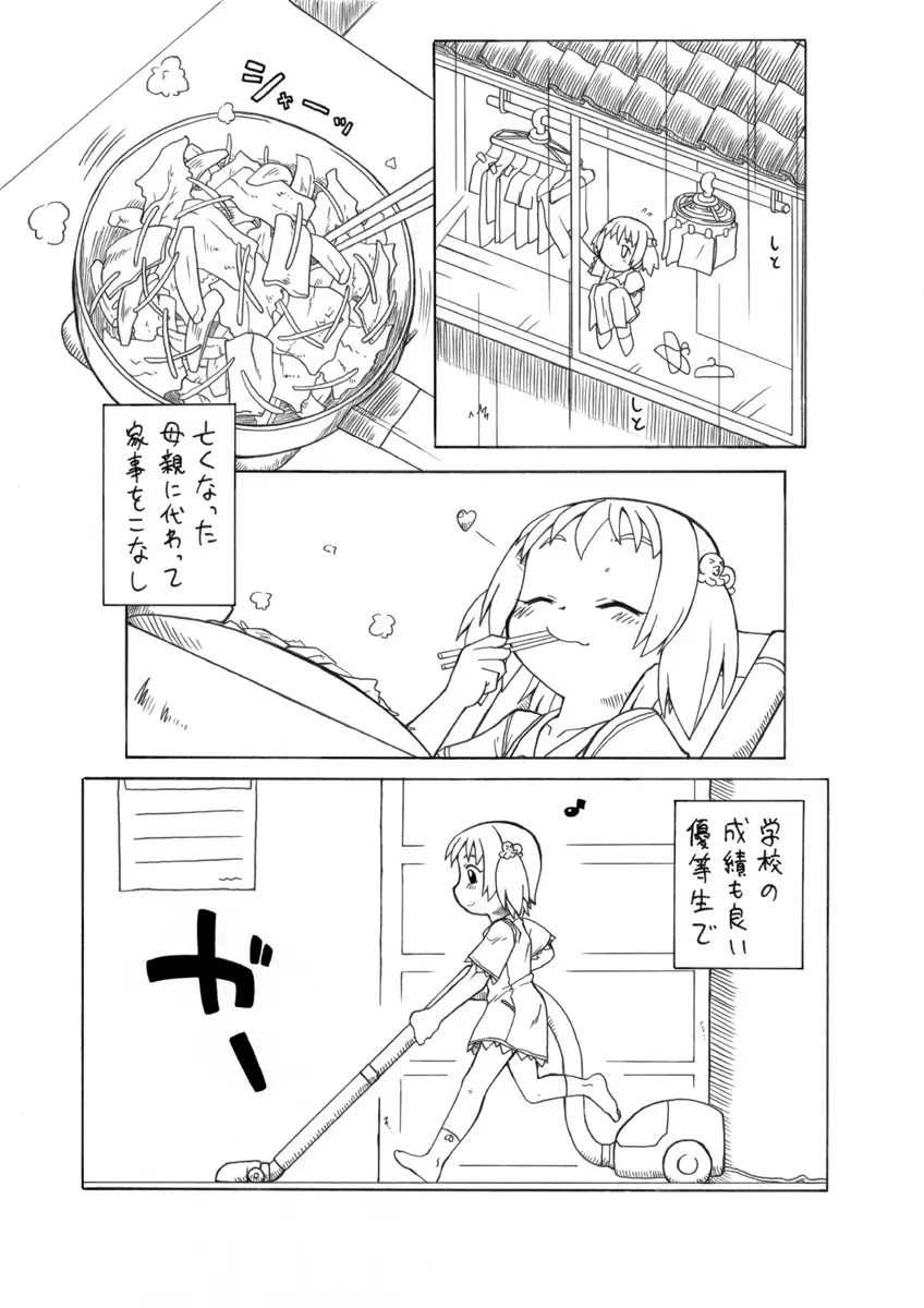 拡がっちゃうのがイイの Page.4