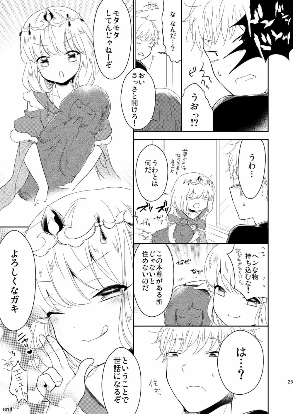 福の神は男の娘!? Page.26