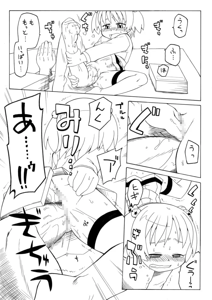 拡がっちゃうのがイイの2 Page.13