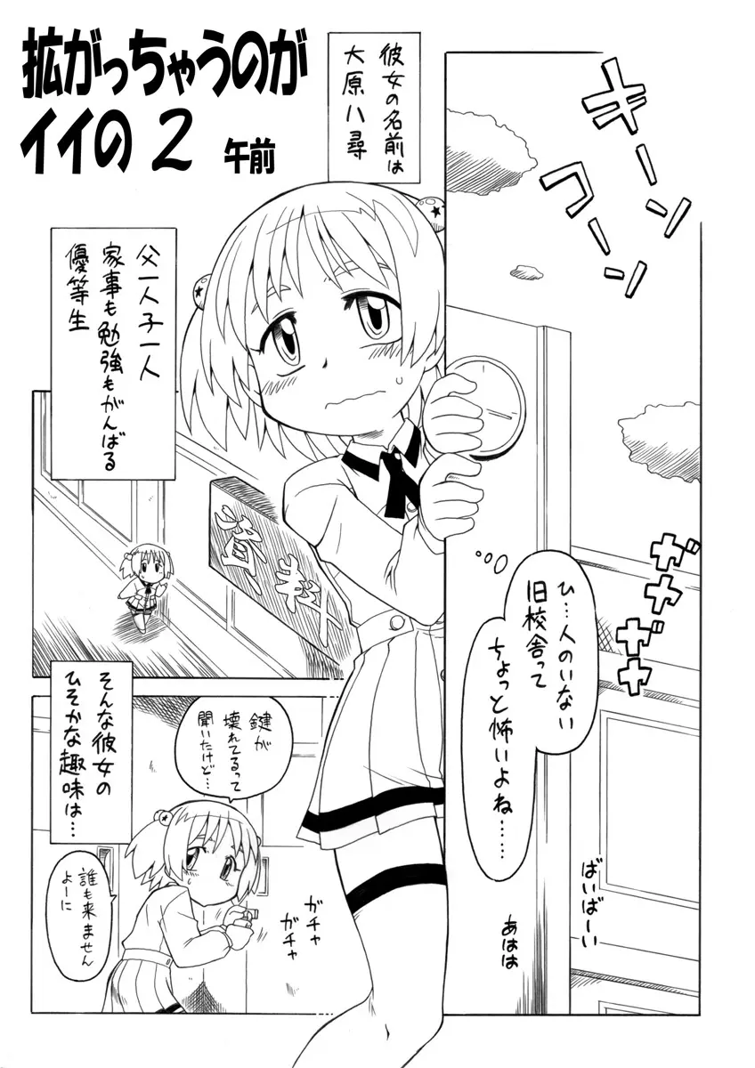 拡がっちゃうのがイイの2 Page.3