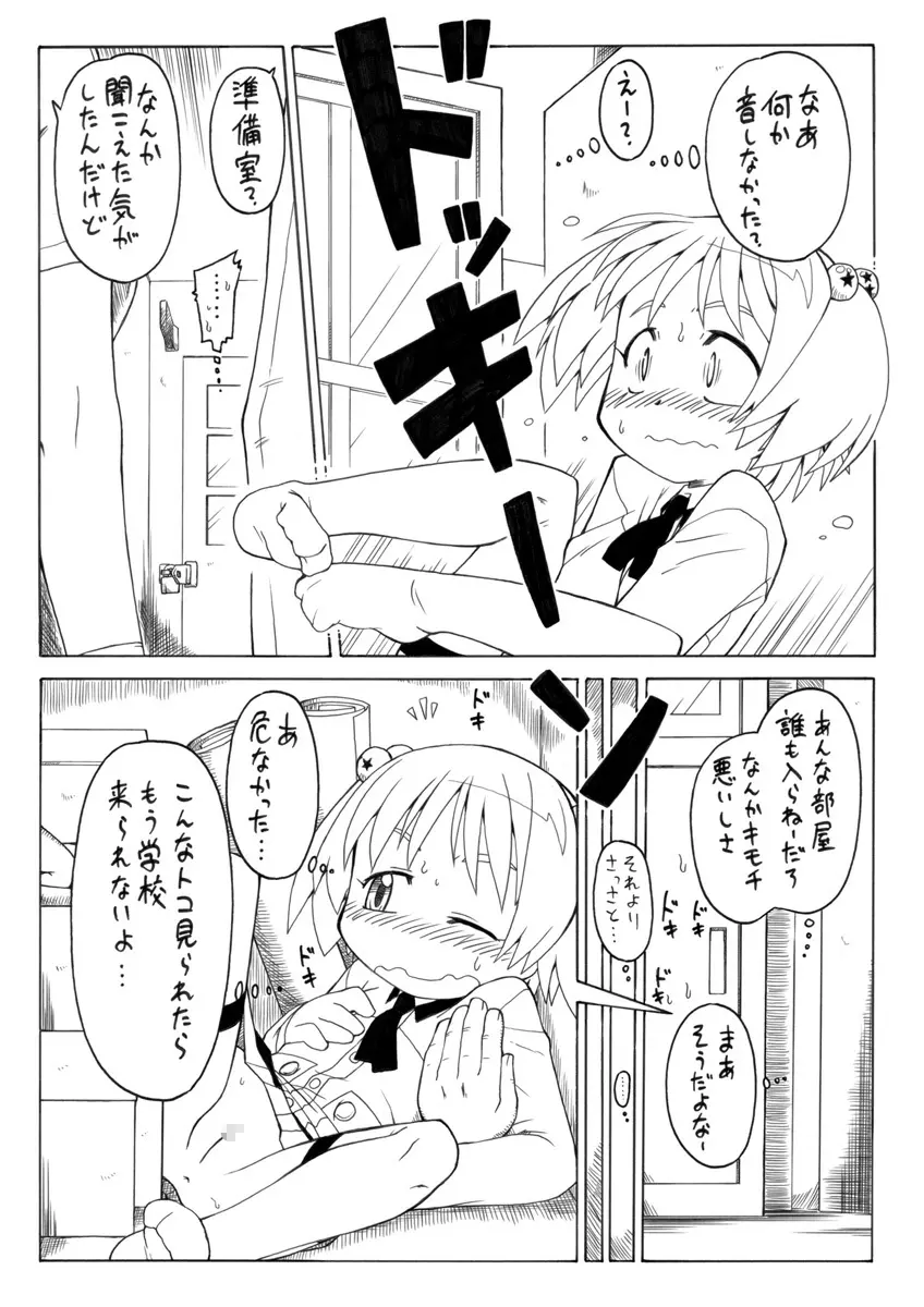 拡がっちゃうのがイイの2 Page.9