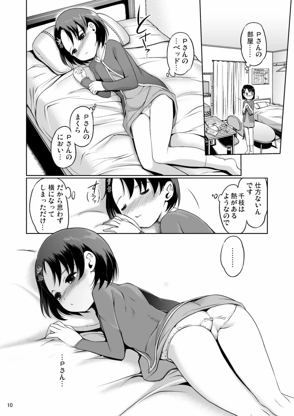 Pさんといっしょ! Page.10