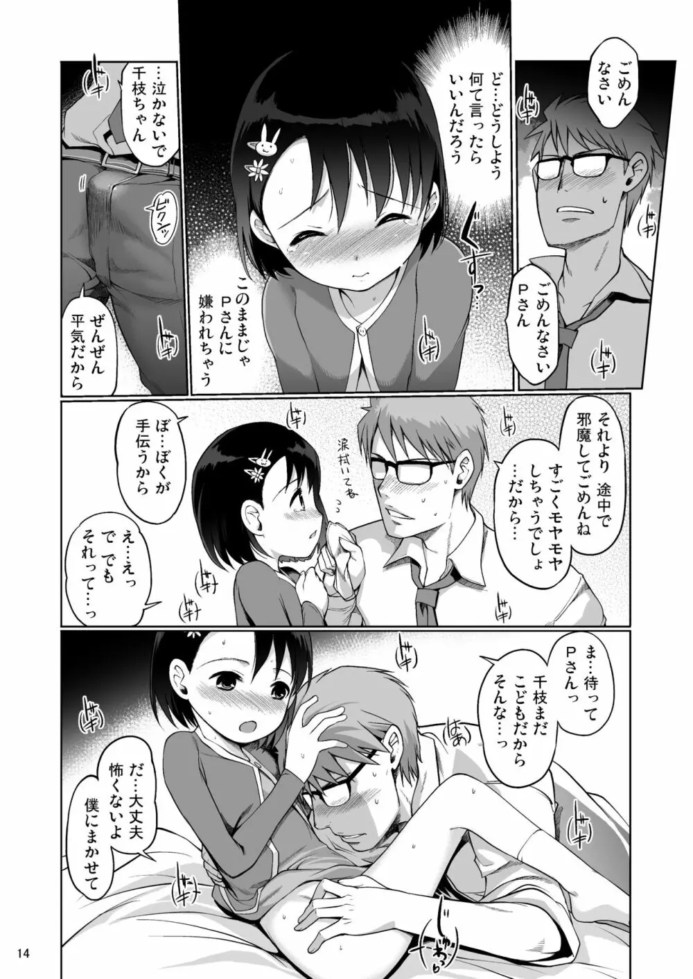 Pさんといっしょ! Page.14