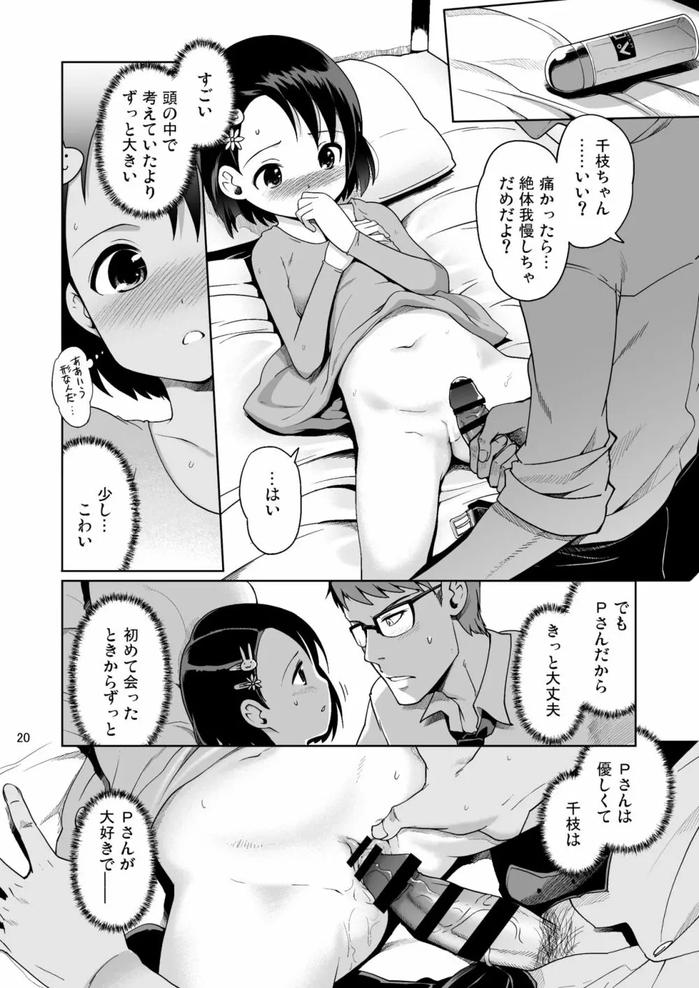 Pさんといっしょ! Page.20