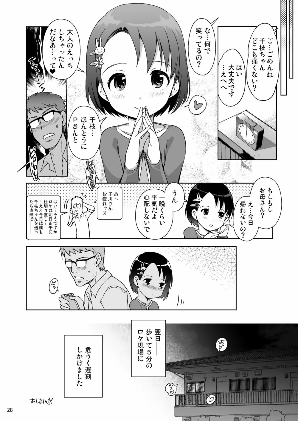 Pさんといっしょ! Page.28