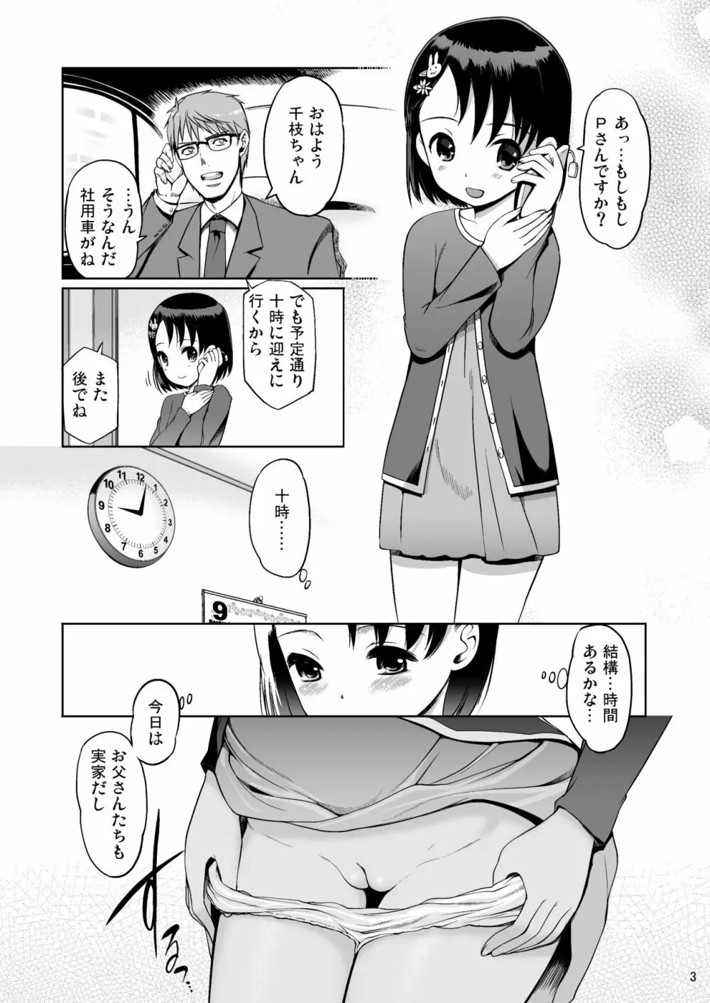 Pさんといっしょ! Page.3