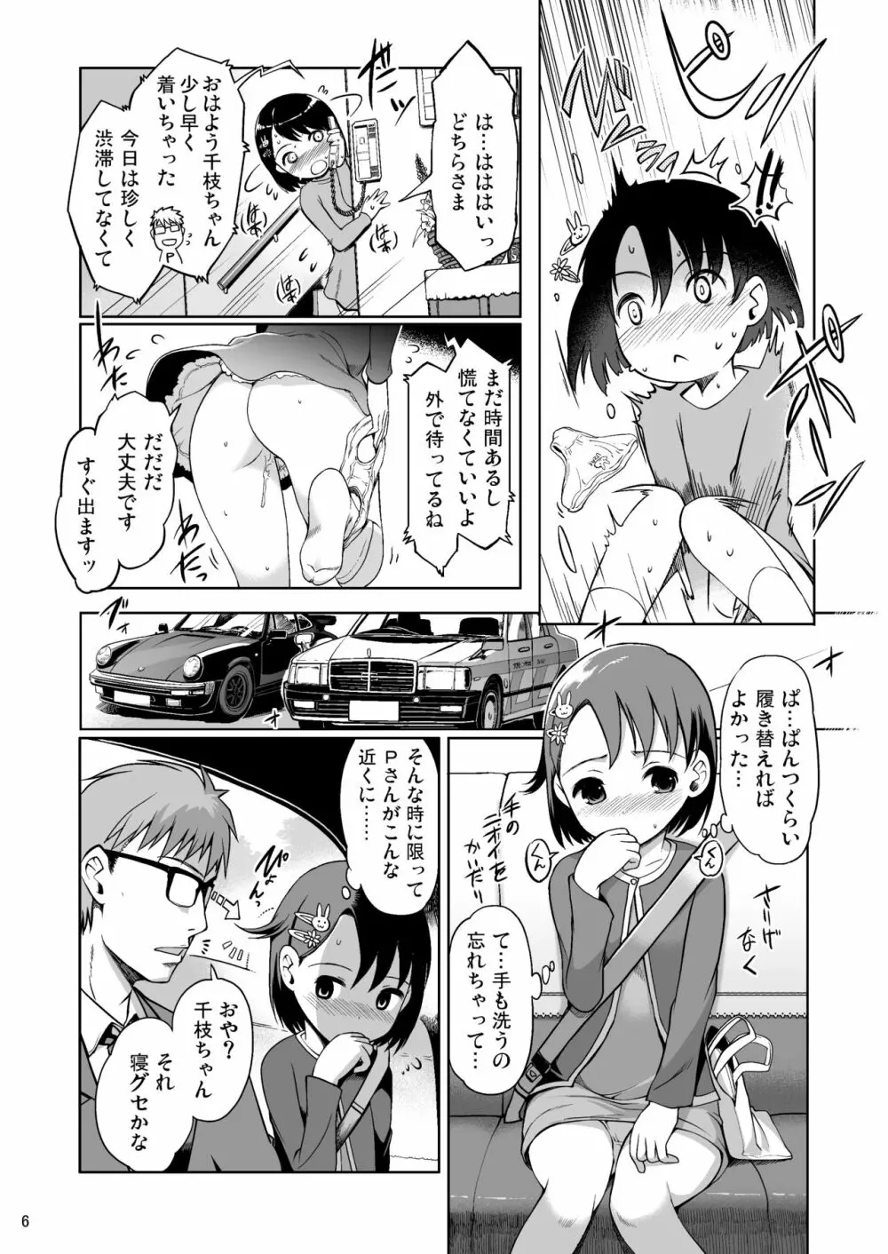 Pさんといっしょ! Page.6