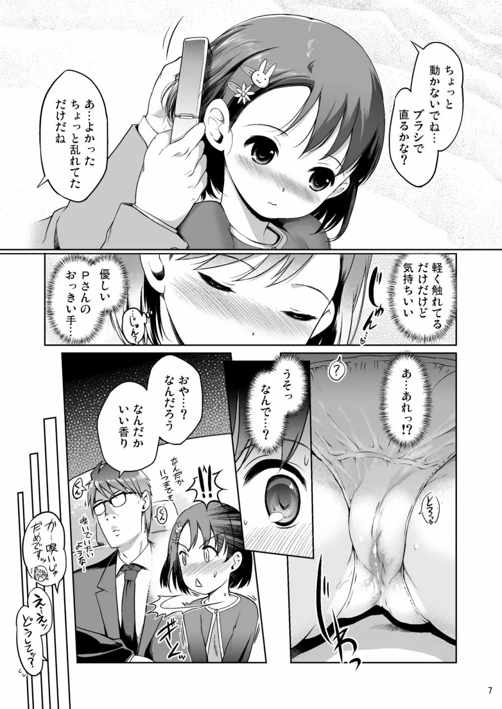 Pさんといっしょ! Page.7