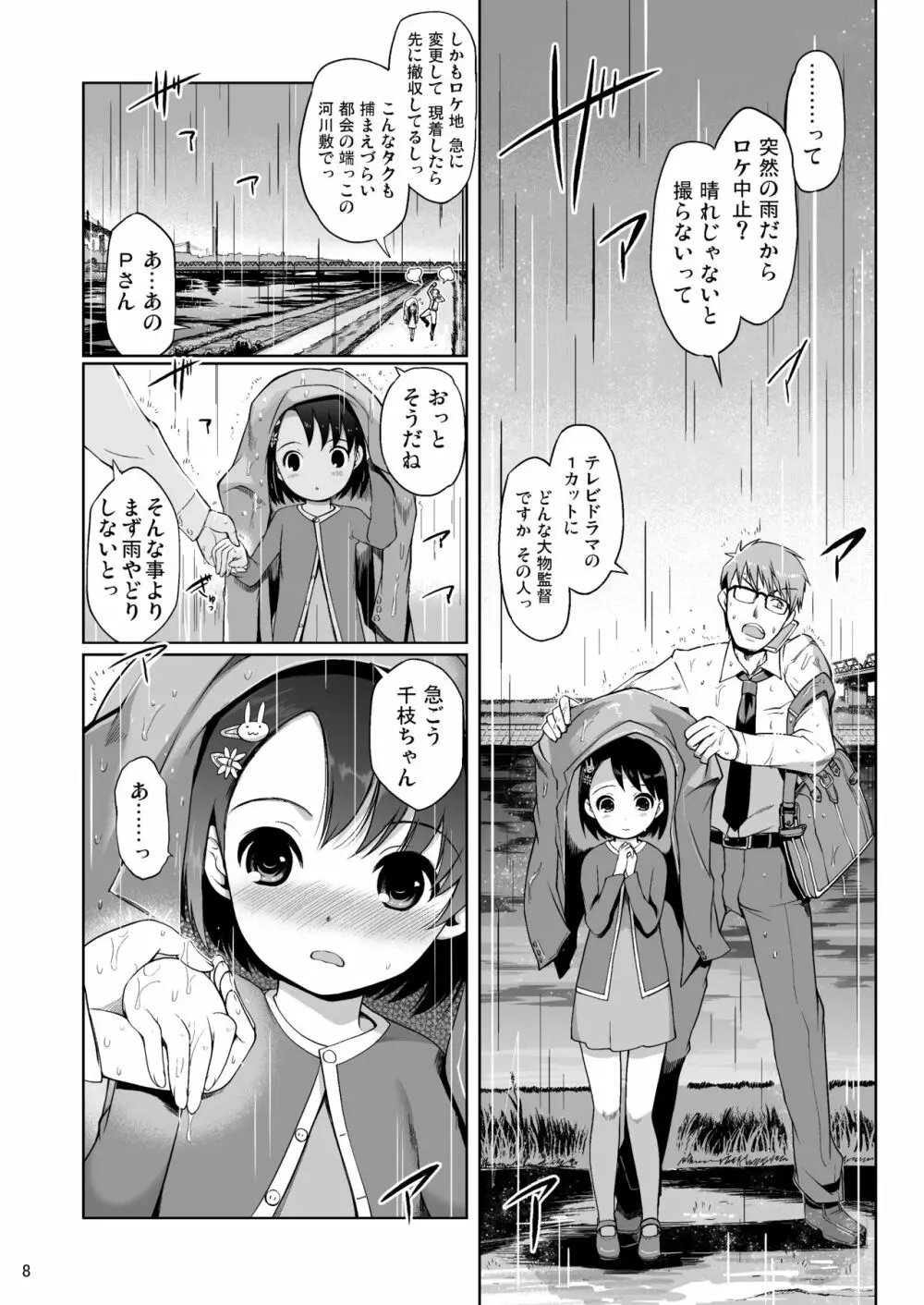 Pさんといっしょ! Page.8