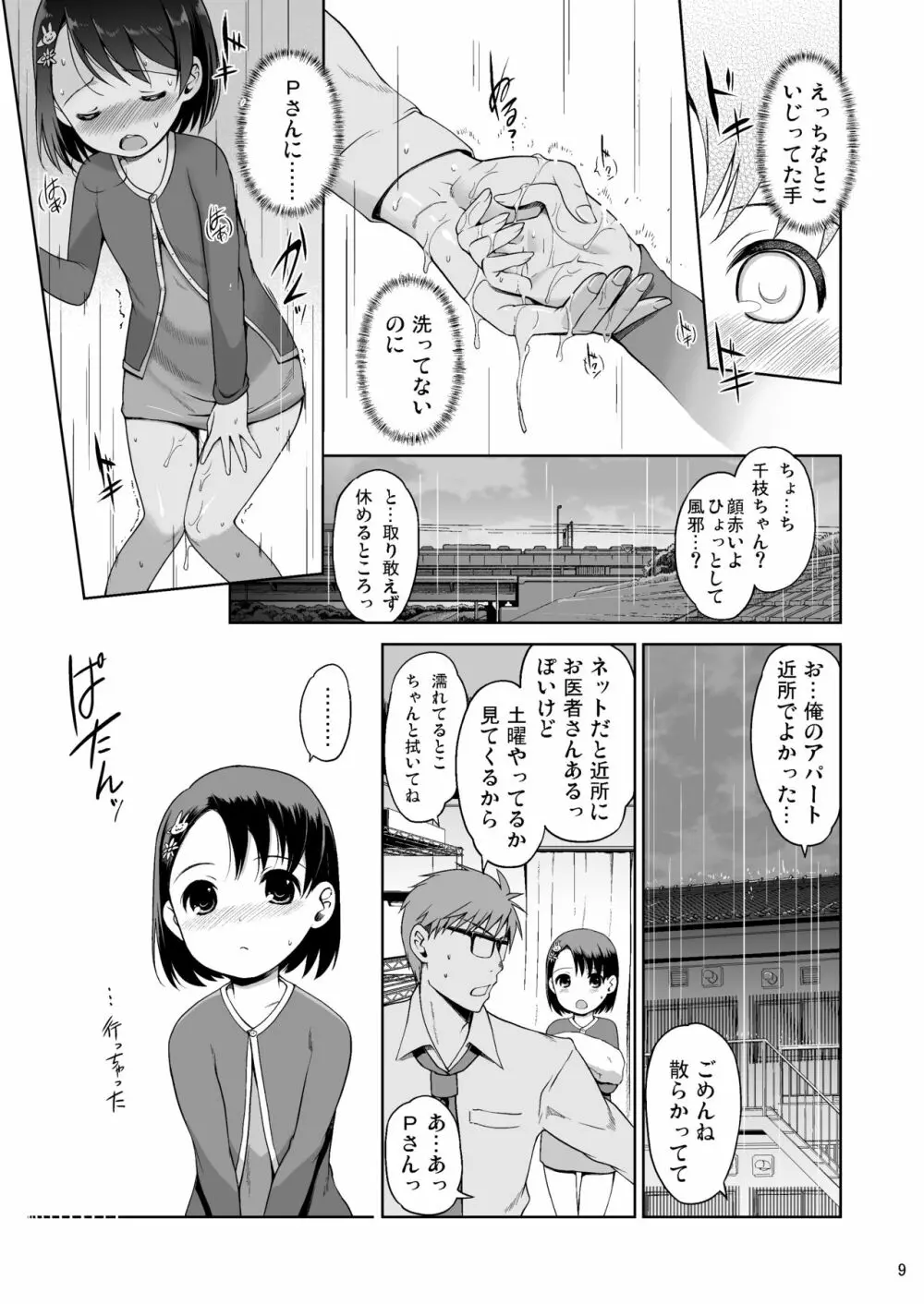 Pさんといっしょ! Page.9