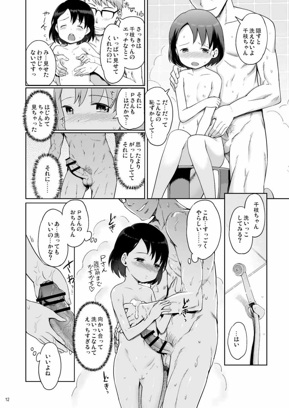 Pさんといっしょ!2 Page.13