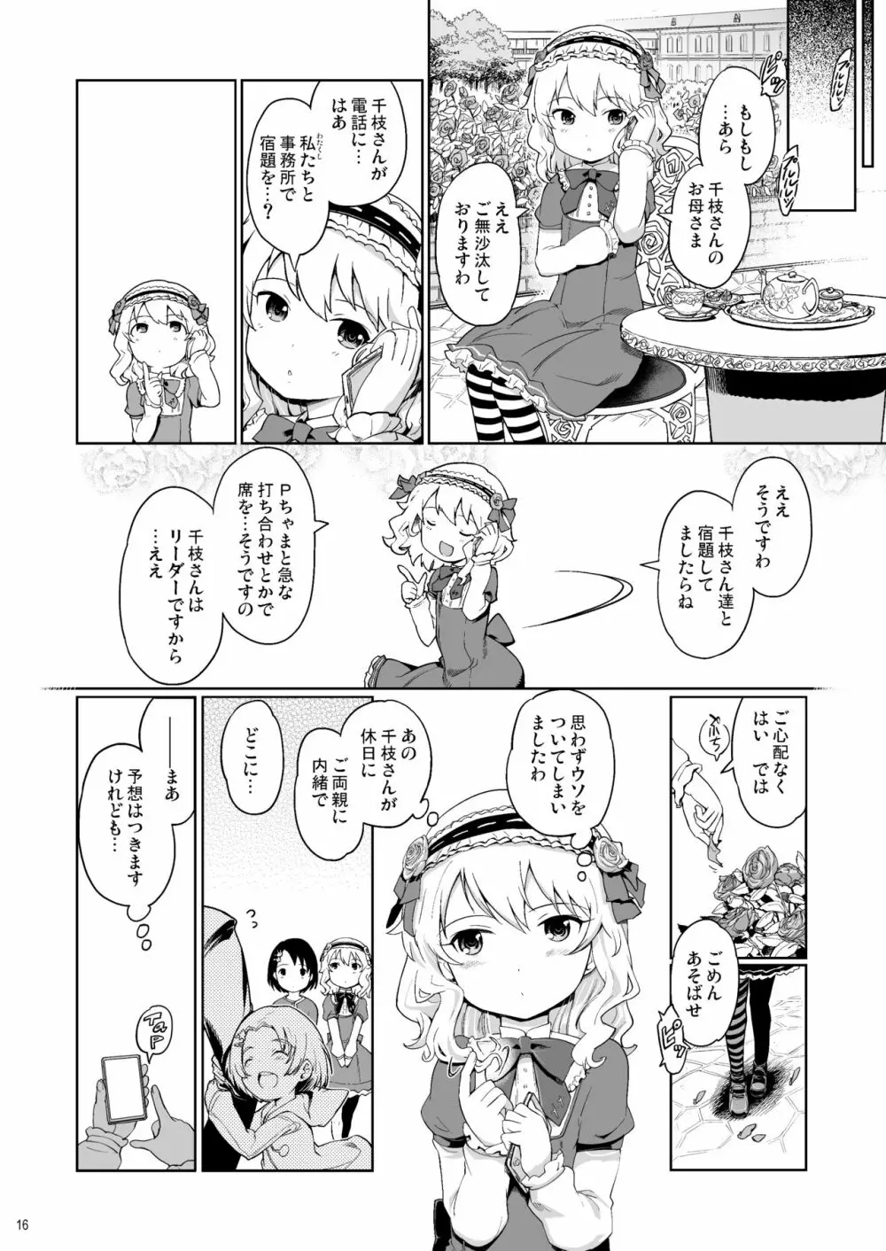 Pさんといっしょ!2 Page.17