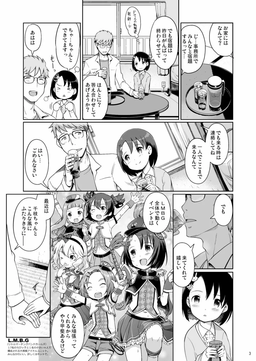 Pさんといっしょ!2 Page.4