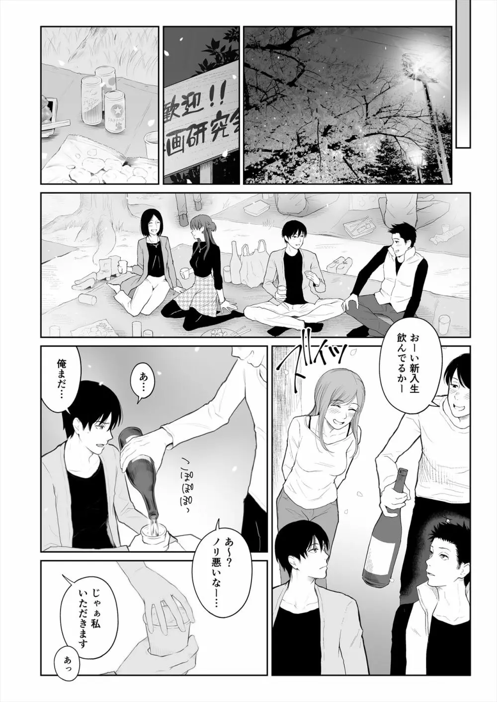 シカクとバツ Page.3