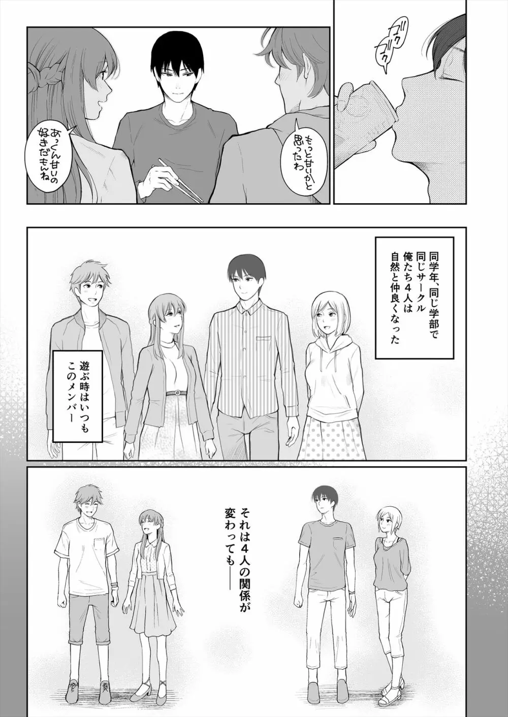シカクとバツ Page.6