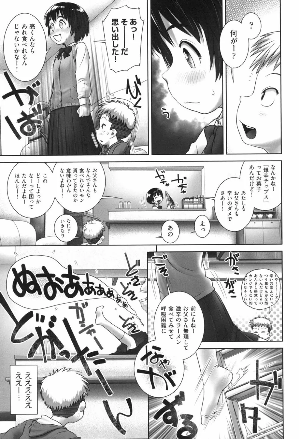 おしっこのところでしたいの! Page.10