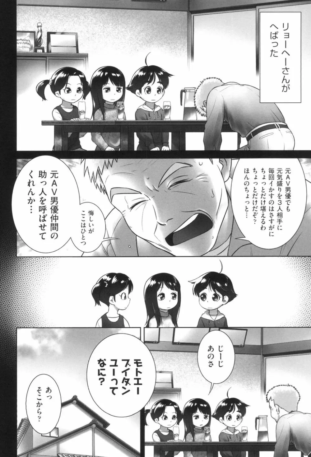 おしっこのところでしたいの! Page.101