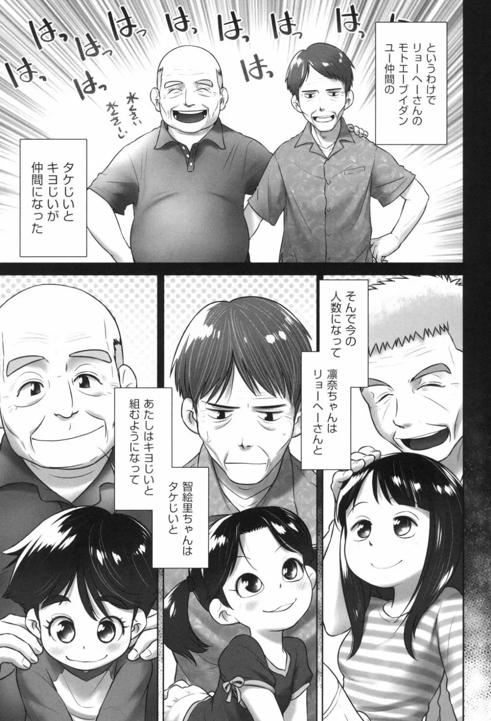 おしっこのところでしたいの! Page.102