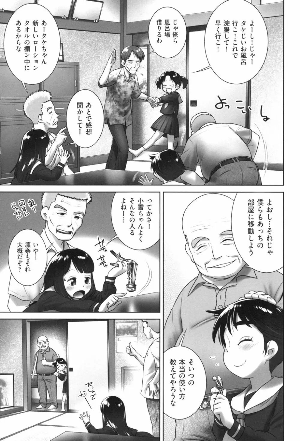 おしっこのところでしたいの! Page.104