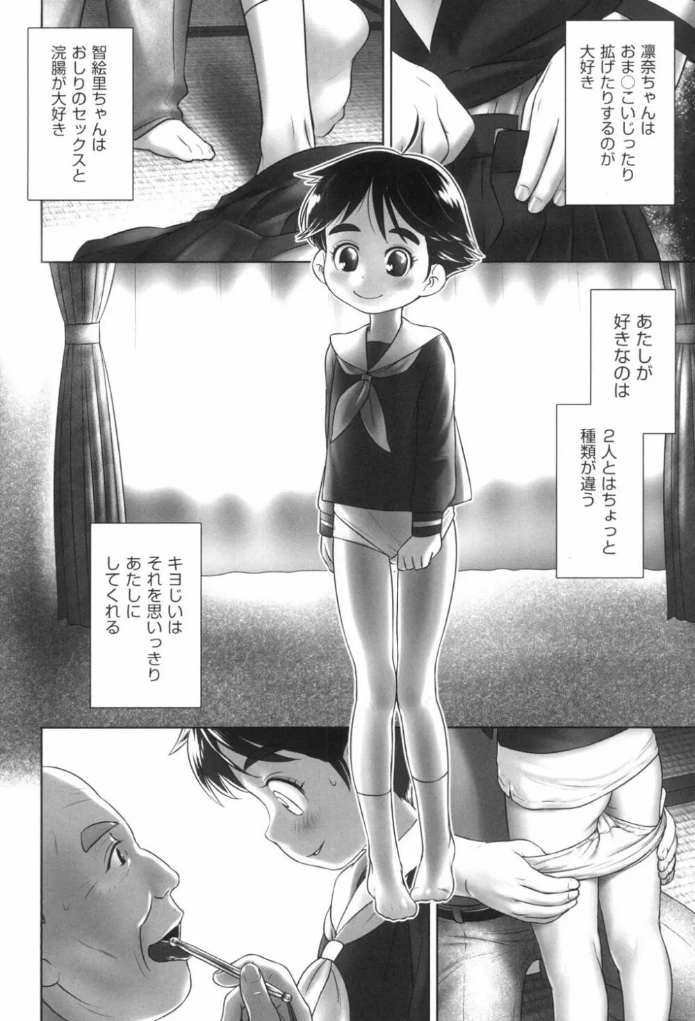 おしっこのところでしたいの! Page.105