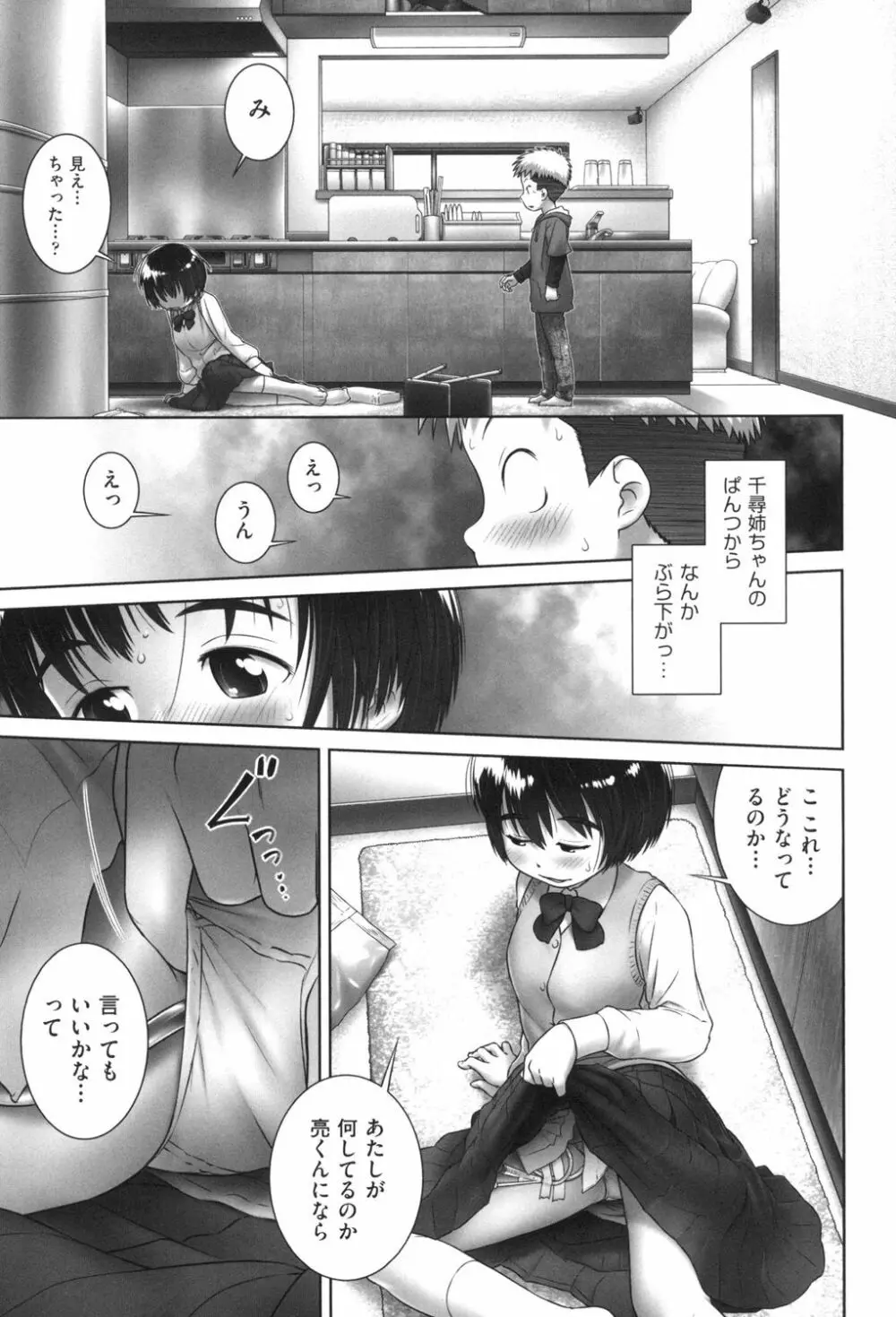 おしっこのところでしたいの! Page.12