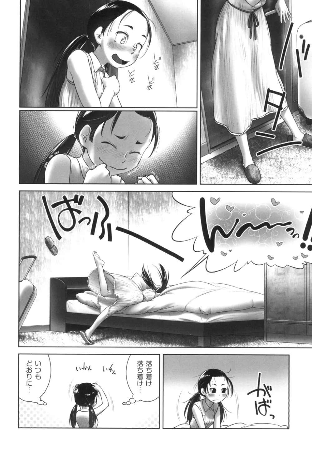 おしっこのところでしたいの! Page.123