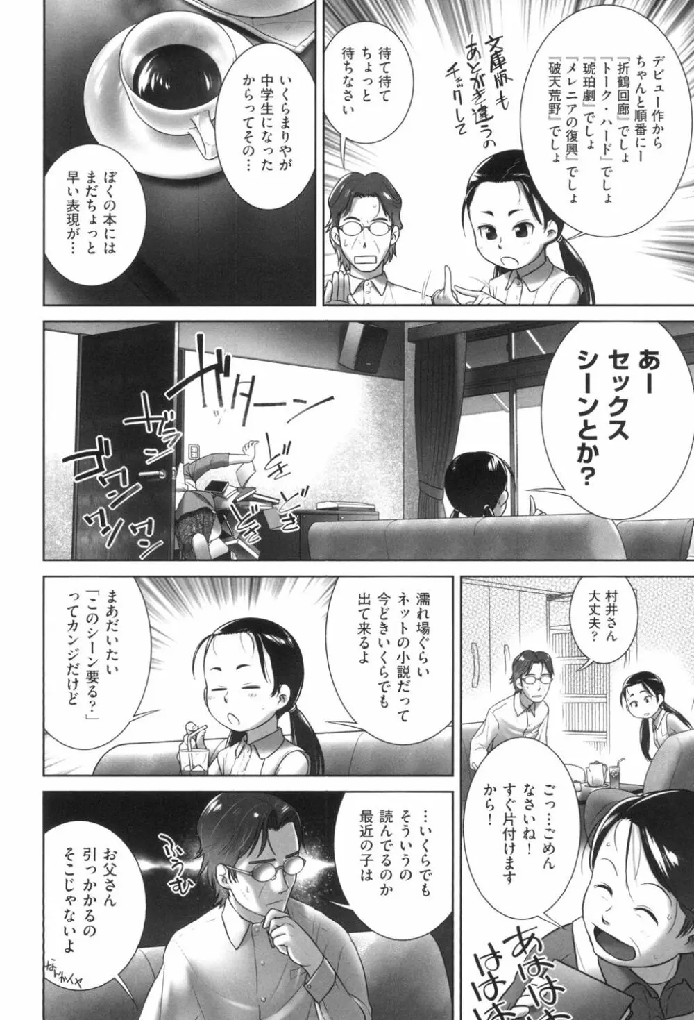 おしっこのところでしたいの! Page.125