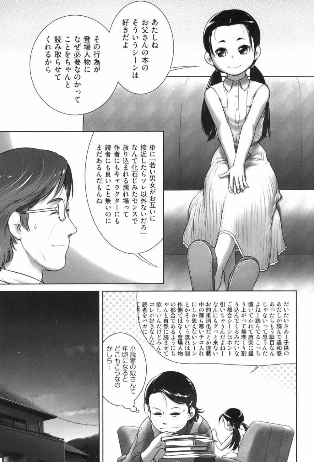 おしっこのところでしたいの! Page.126