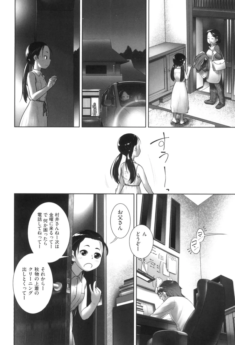 おしっこのところでしたいの! Page.127