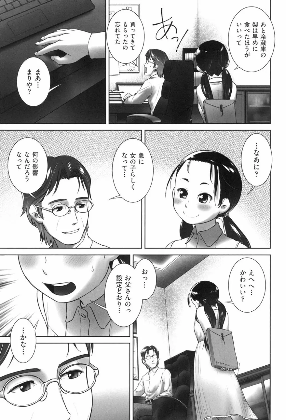 おしっこのところでしたいの! Page.128