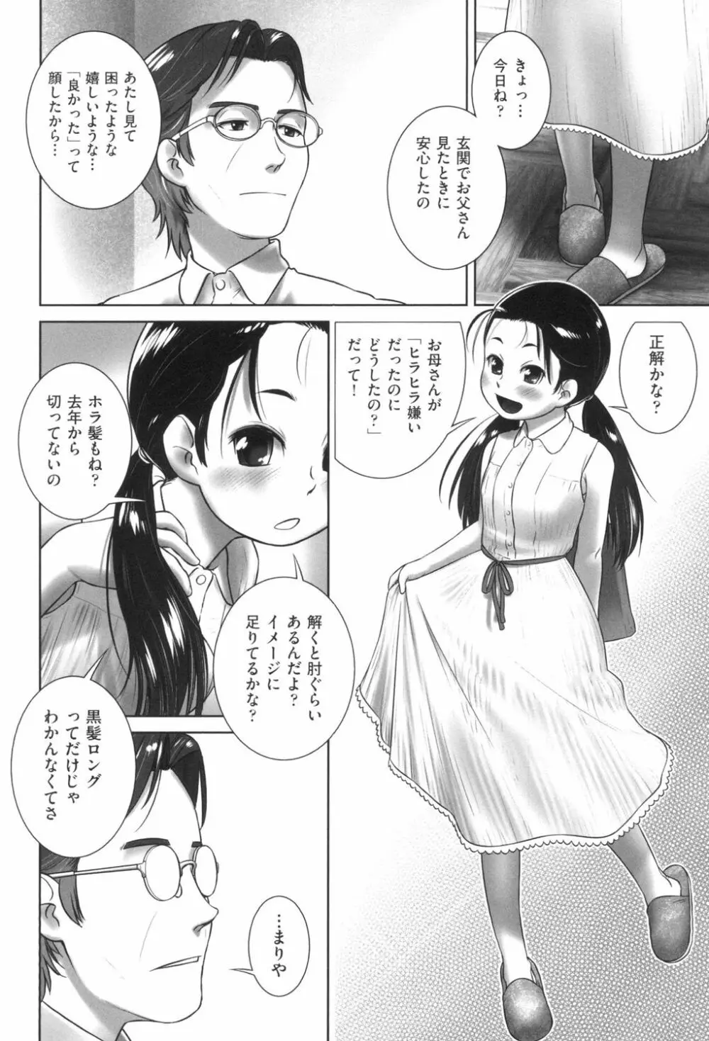 おしっこのところでしたいの! Page.129