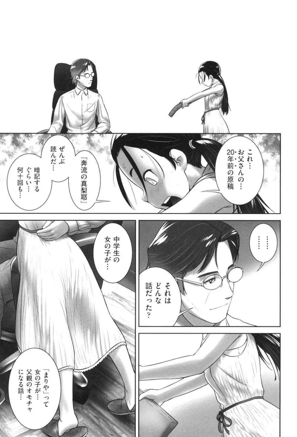 おしっこのところでしたいの! Page.130