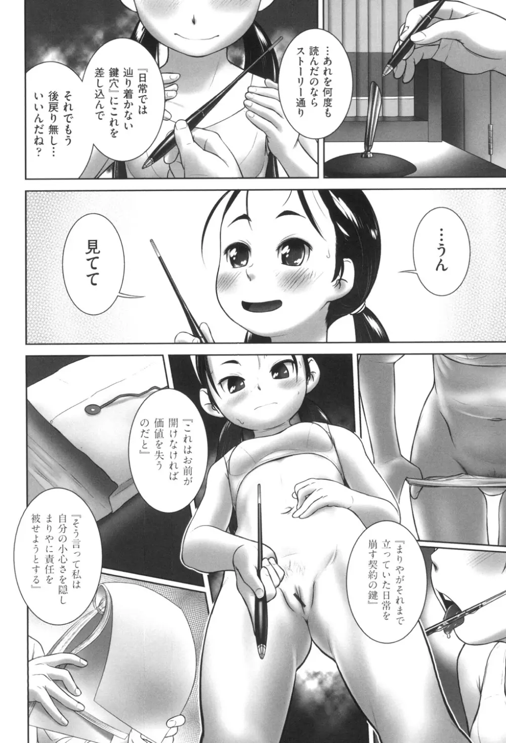 おしっこのところでしたいの! Page.133