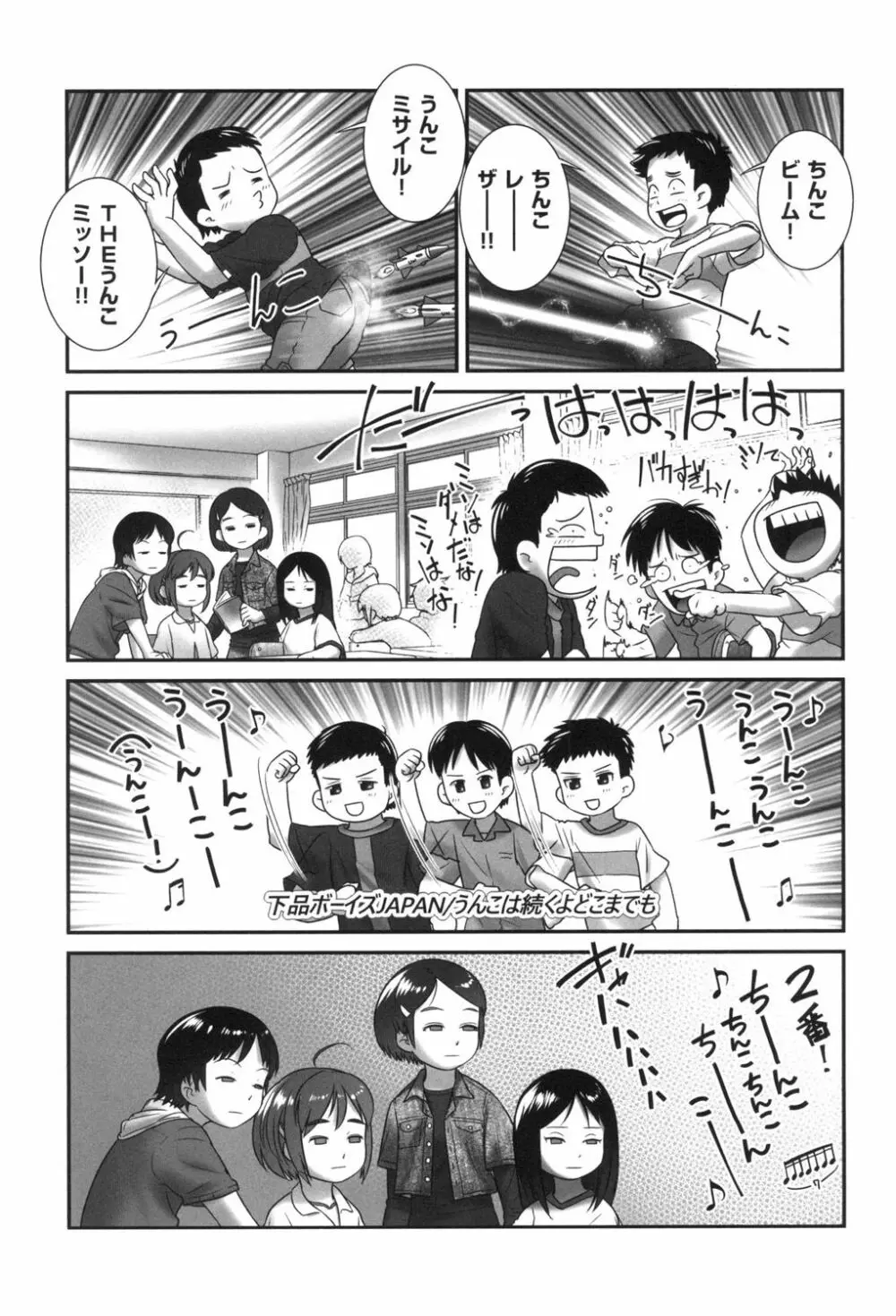 おしっこのところでしたいの! Page.144